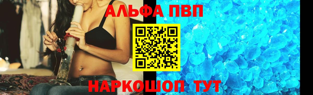 Ялта  A PVP VHQ  Альфа ПВП мука  Вход с VPN  A PVP крисы CK 