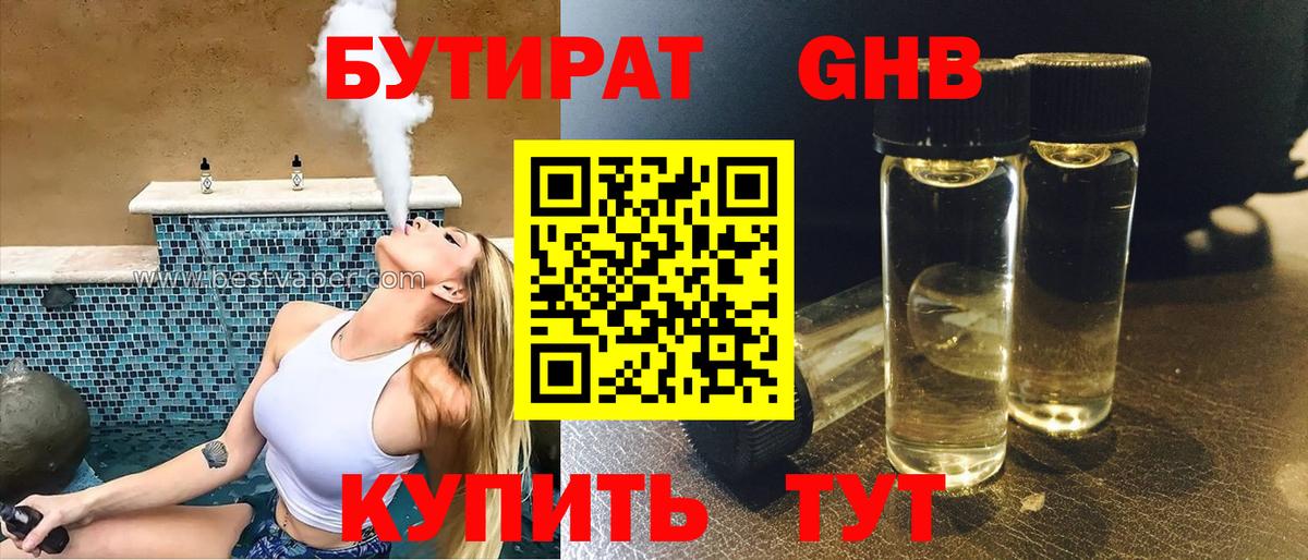БУТИРАТ бутик Ялта