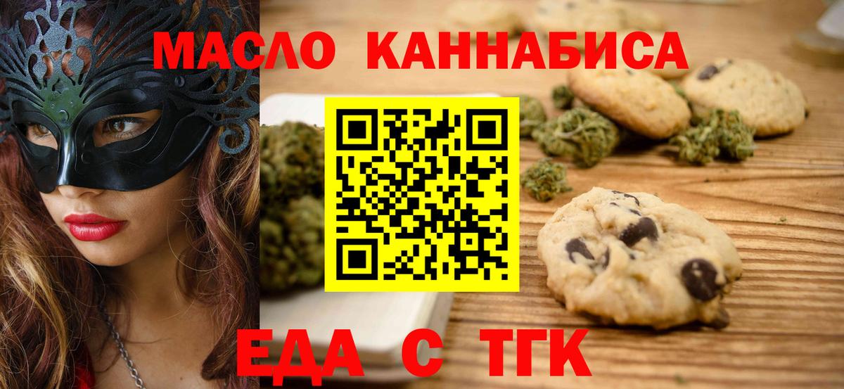 Ялта  Печенье с ТГК конопля  Вход с VPN 