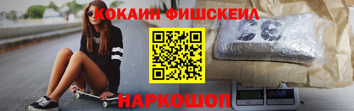 Кокаин FishScale  Вход с VPN  Ялта 