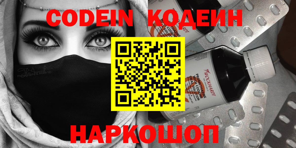 Кодеиновый сироп Lean Purple Drank  Вход с VPN  Ялта 