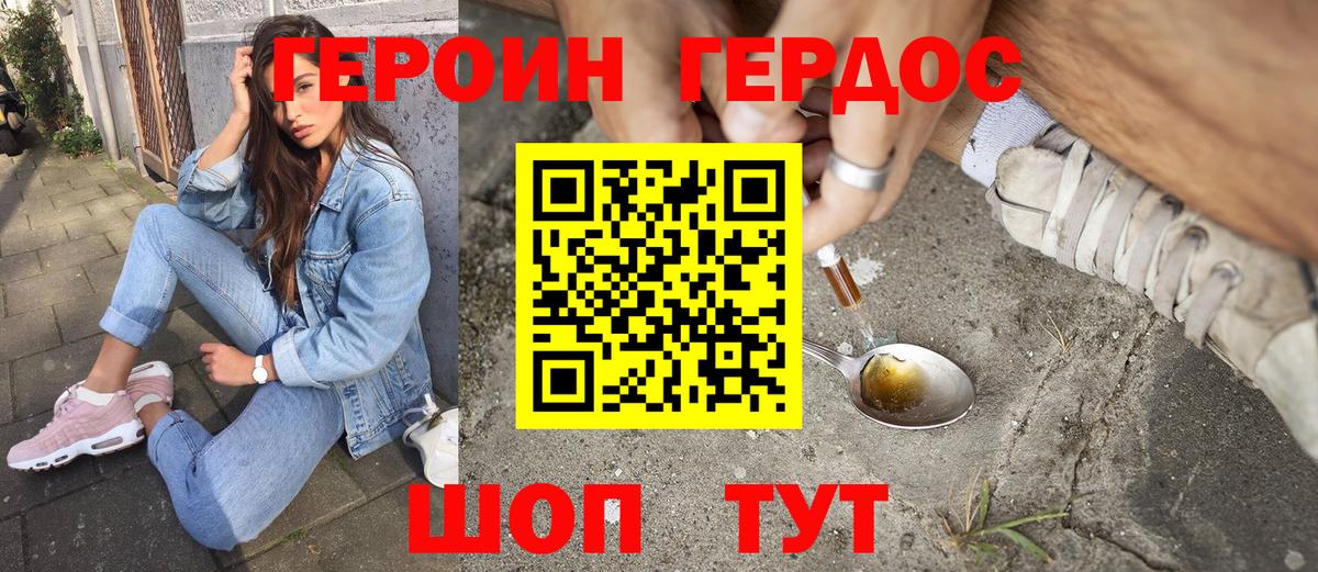 Ялта  Героин Heroin  Вход с VPN 