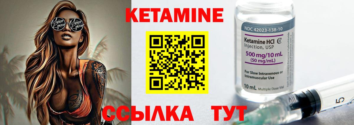 КЕТАМИН VHQ Ялта