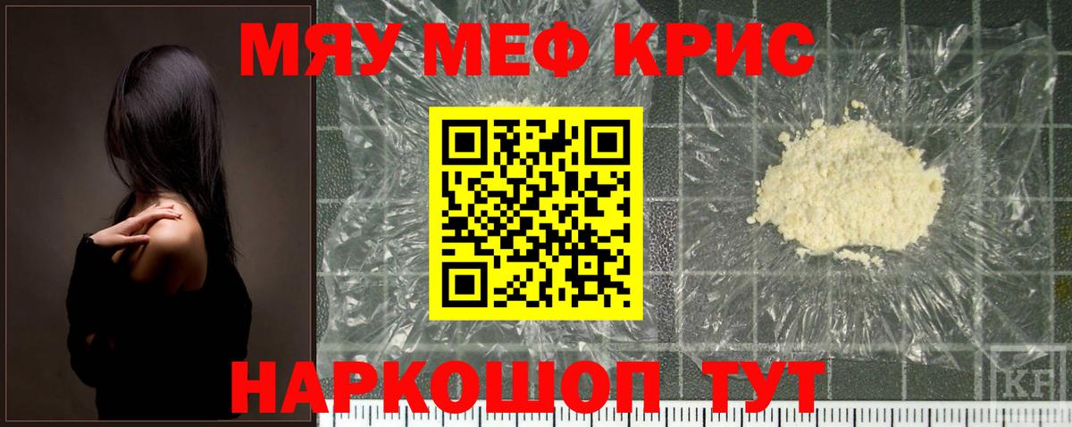 МЕФ кристаллы Ялта