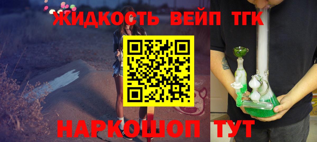 Ялта  ТГК жижа  Вход с VPN  ТГК THC oil 